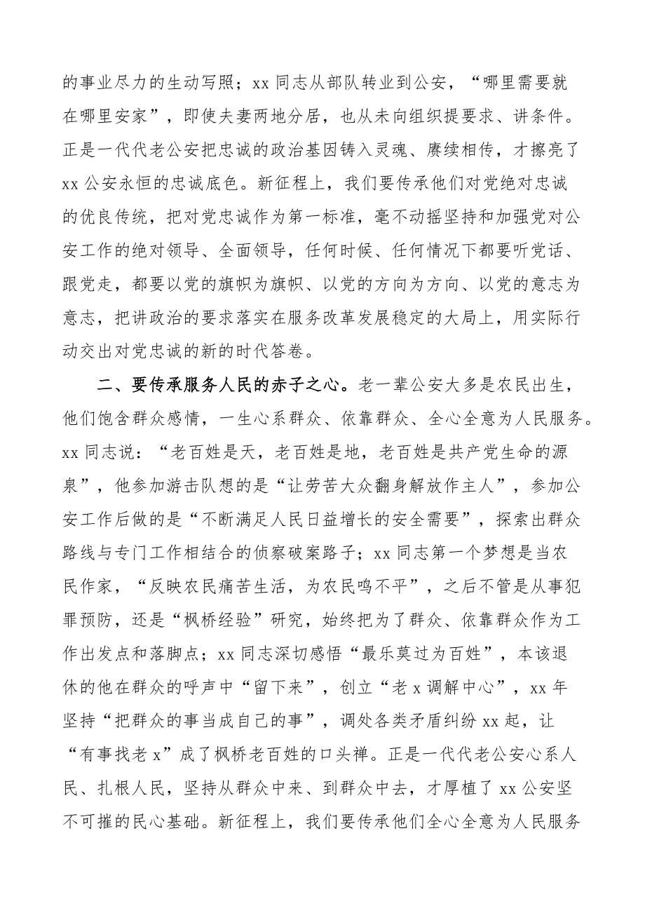 2023年公安局长在革命战斗故事分享报告会上的讲话优良传统 .docx_第2页