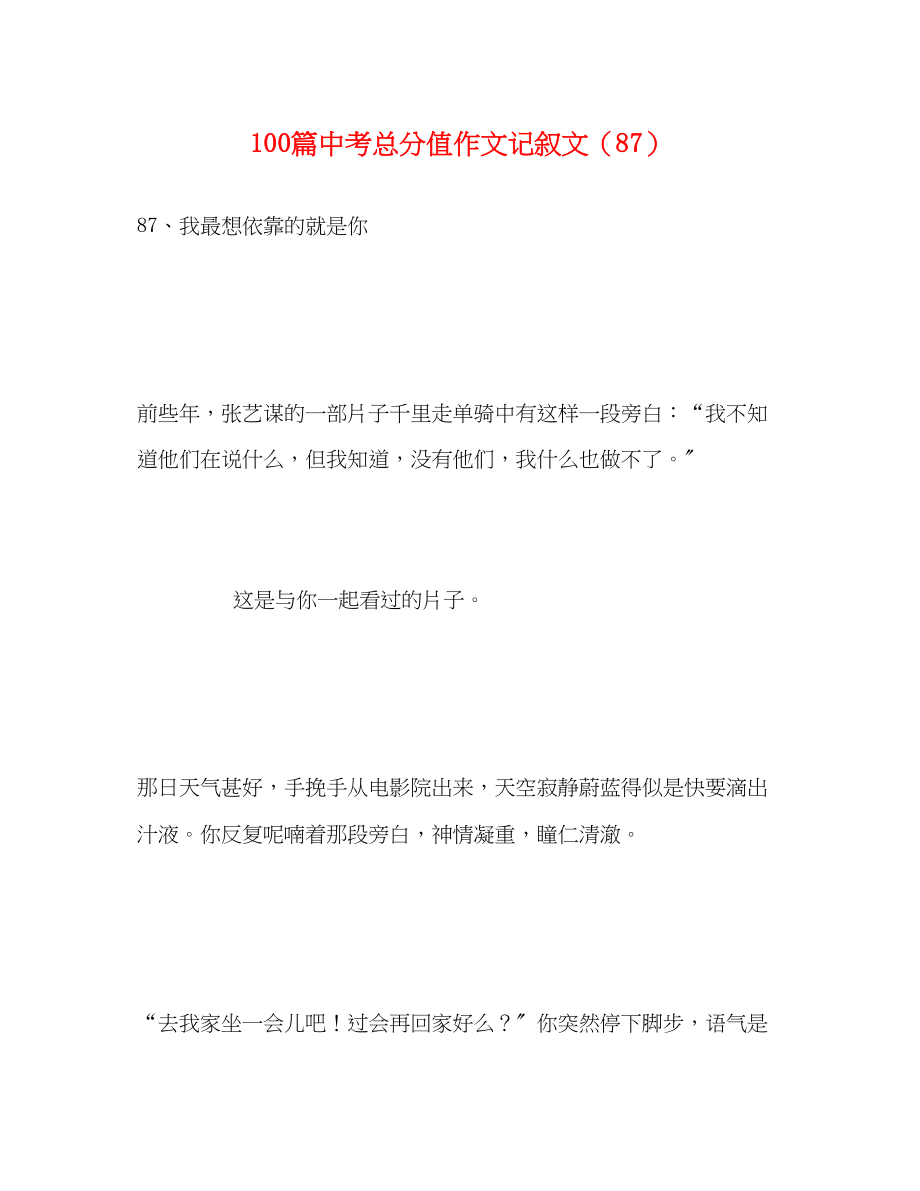 2023年100篇中考满分作文记叙文精选87.docx_第1页