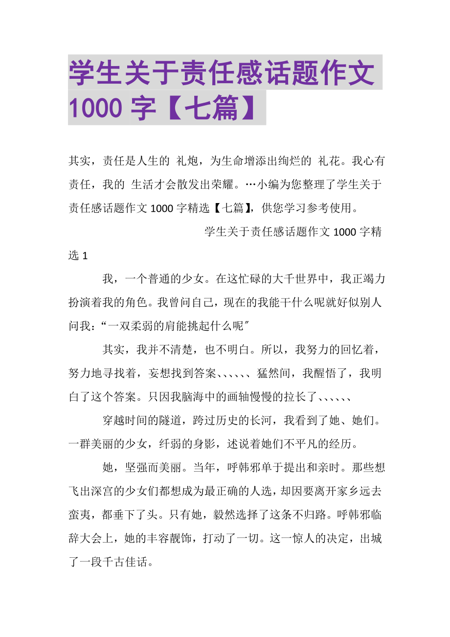 2023年学生关于责任感话题作文1000字七篇.doc_第1页