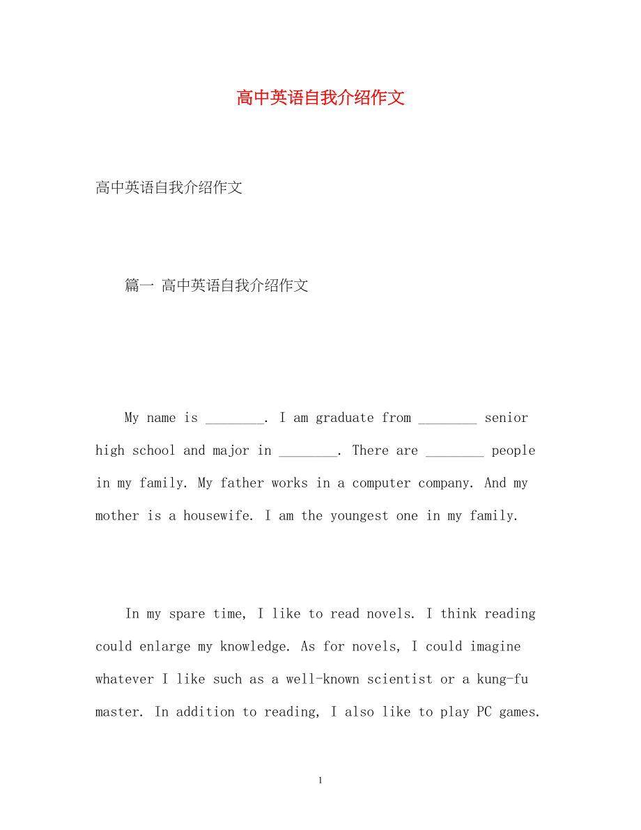 2023年高中英语自我介绍作文.docx_第1页