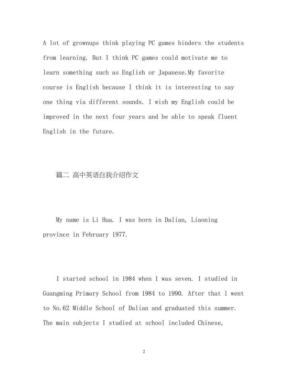 2023年高中英语自我介绍作文.docx_第2页