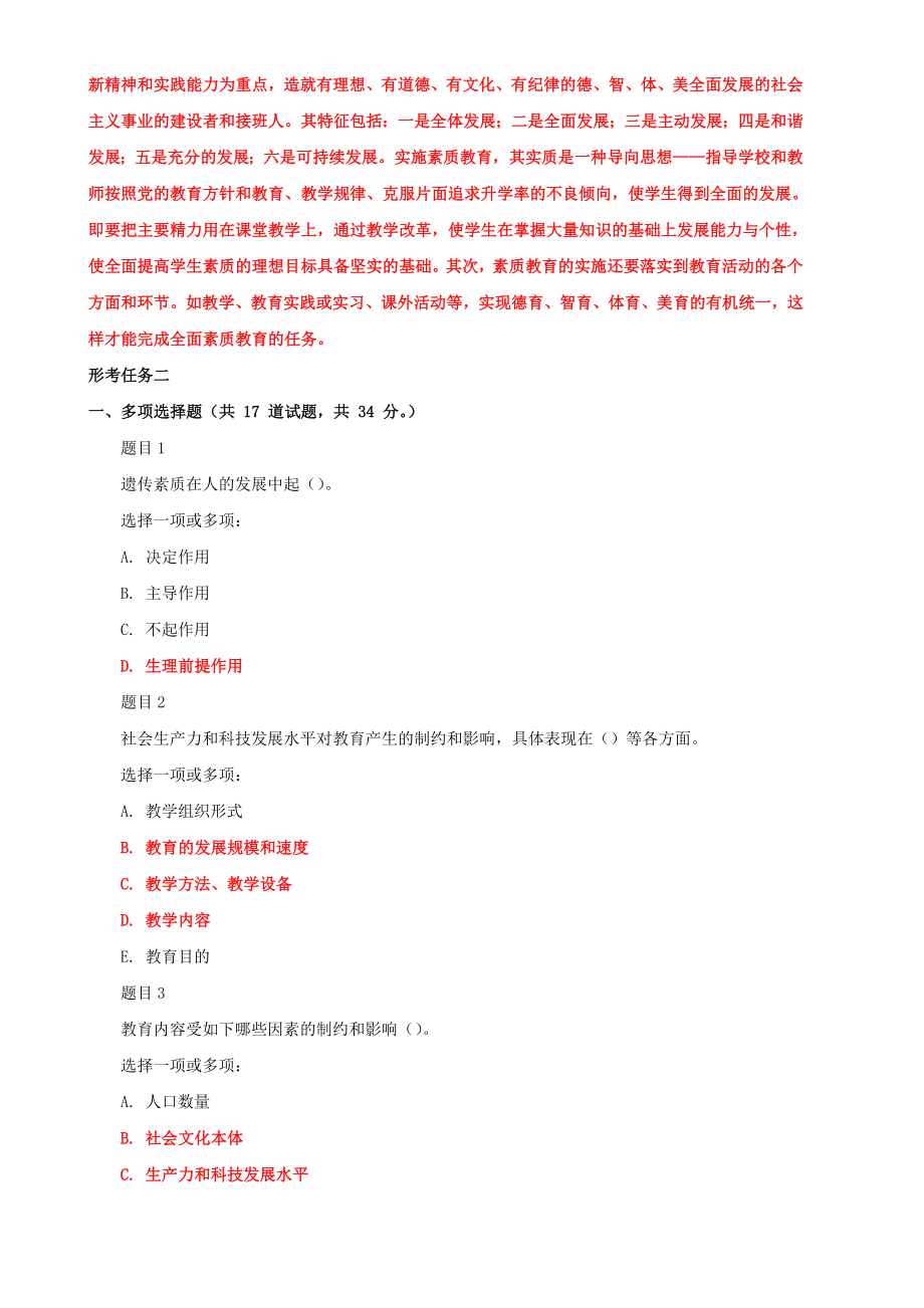 2022年最新国家开 放大学电大《现代教育原理》网络核心课形考网考作业及答案【电大备考】.doc_第3页