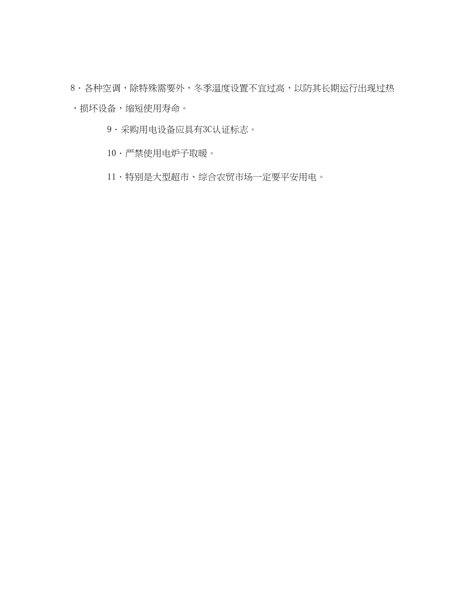 2023年安全常识之春节安全用电小常识.docx_第2页