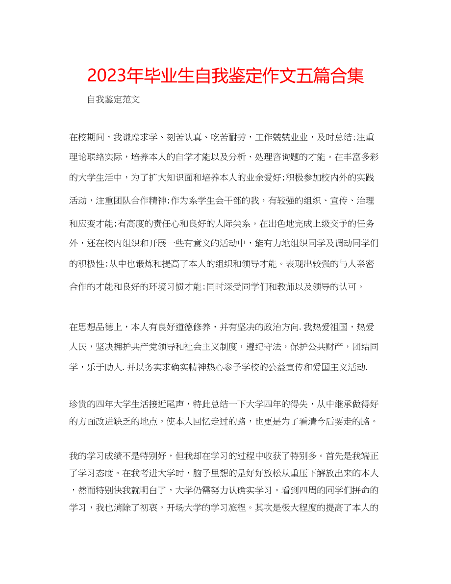 2023年毕业生自我鉴定作文五篇合集.docx_第1页