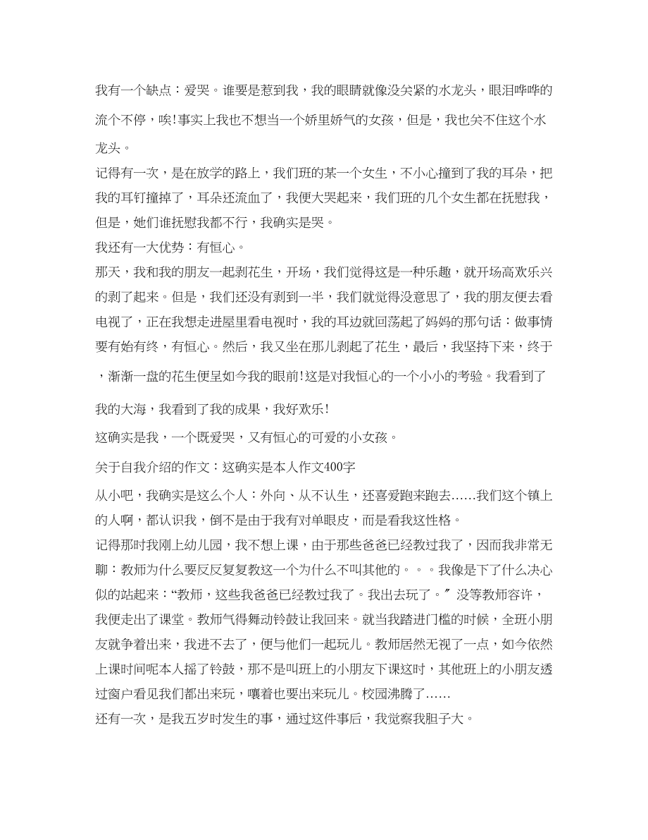 2023年介绍我自己作文400字范文.docx_第2页