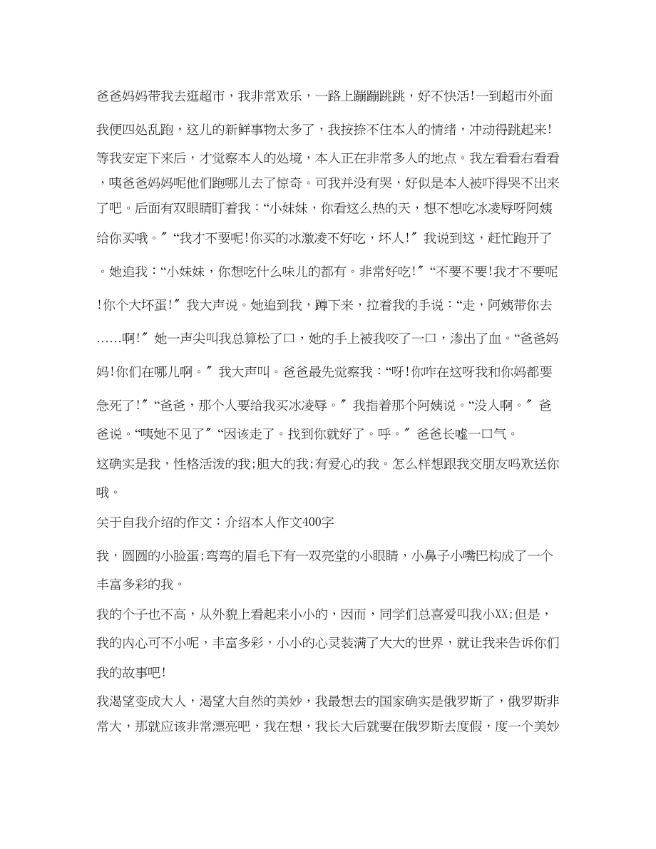 2023年介绍我自己作文400字范文.docx_第3页