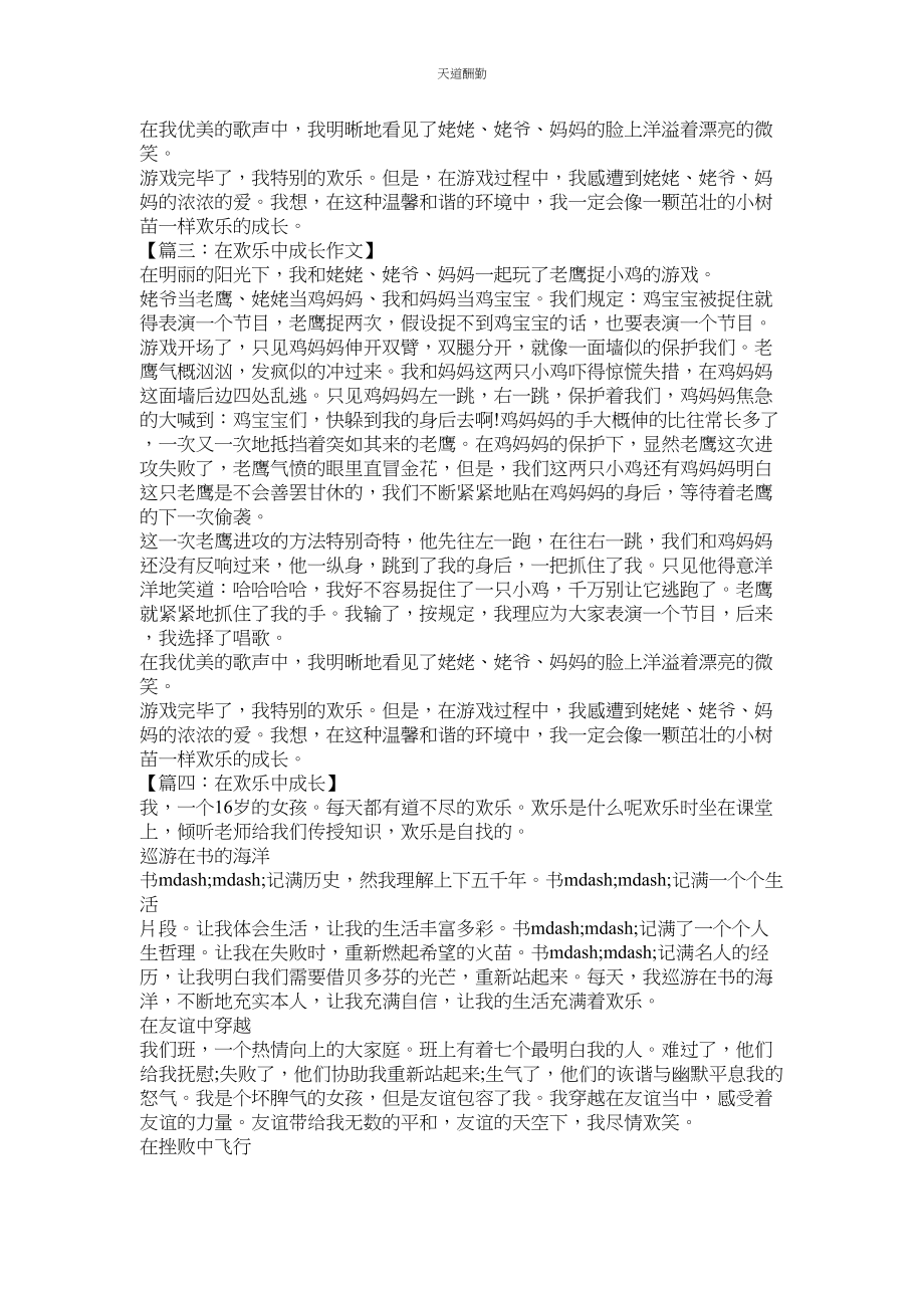 2023年在快乐ۥ中成长600字作文.docx_第2页