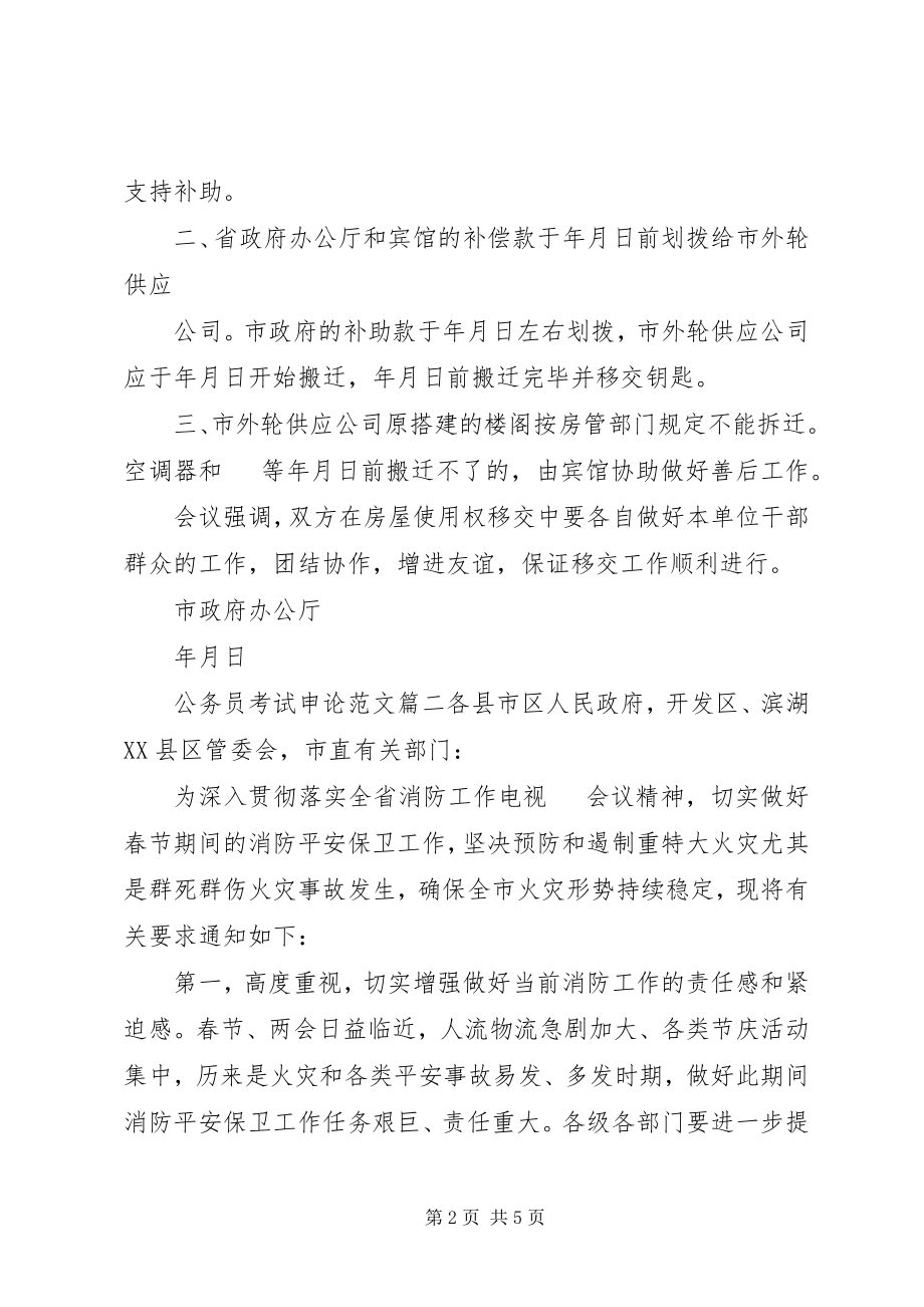 2023年公务员考试申论.docx_第2页