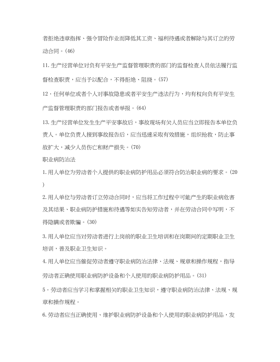 2023年《安全教育》之煤矿安全管理人员常识复习题.docx_第2页