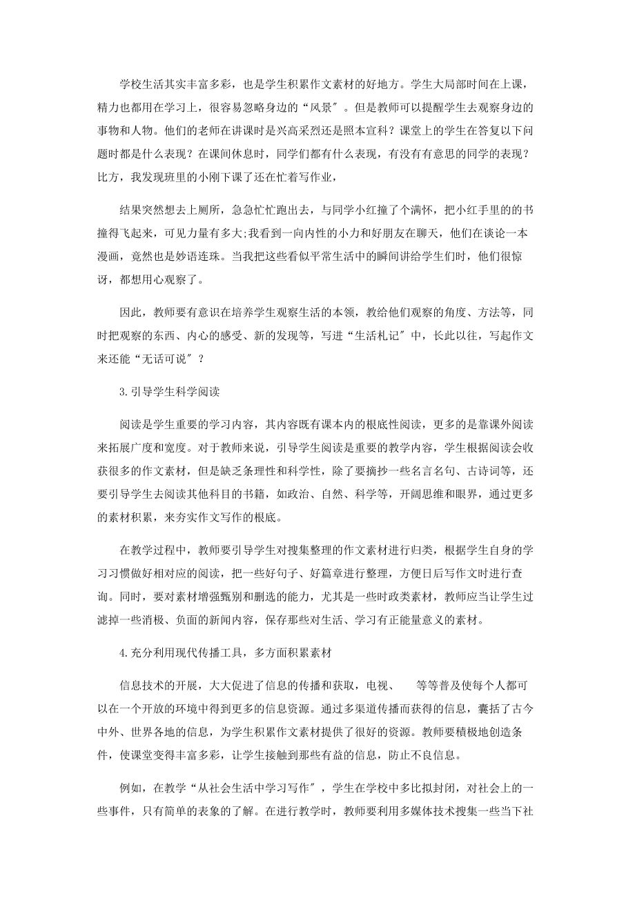 2023年谈初中语文作文教学素材积累的策略.docx_第3页