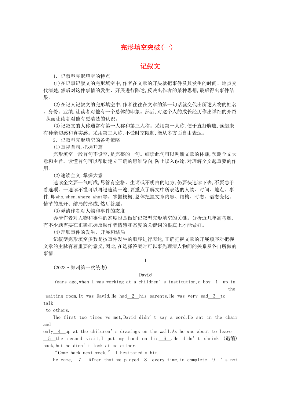 2023年高考英语一轮随堂限时备考练习1完形填空1新人教版.docx_第1页