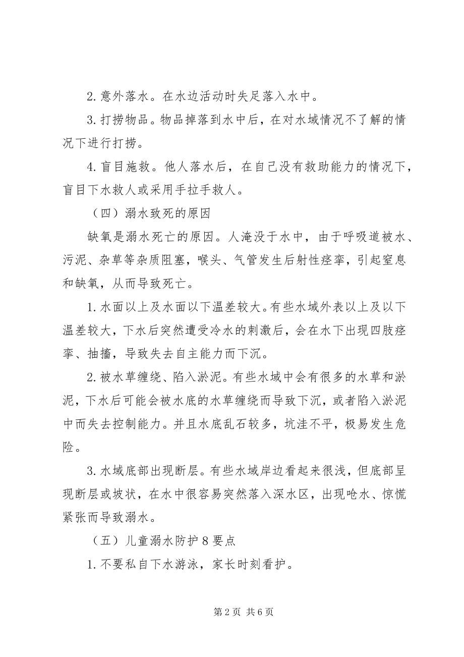 2023年防溺水安全小常识.docx_第2页