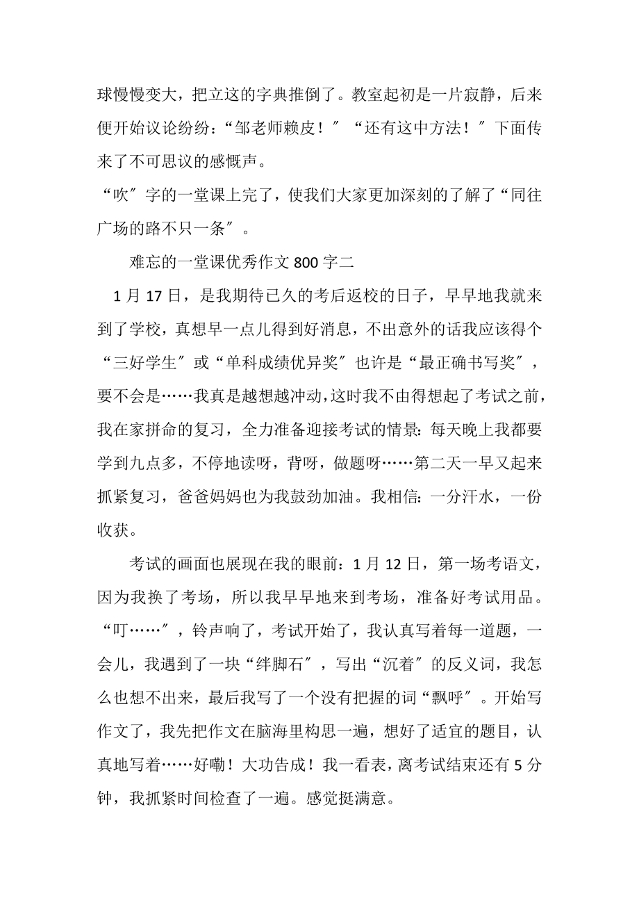 2023年难忘一堂课优秀作文800字.doc_第3页