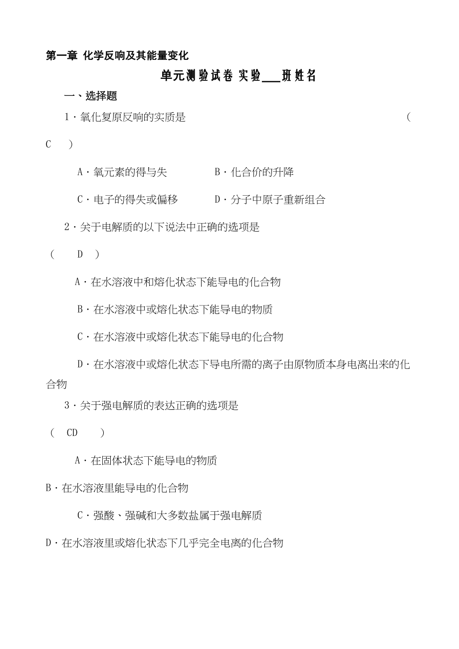 2023年备考习题集09第一章单元测试doc高中化学.docx_第1页