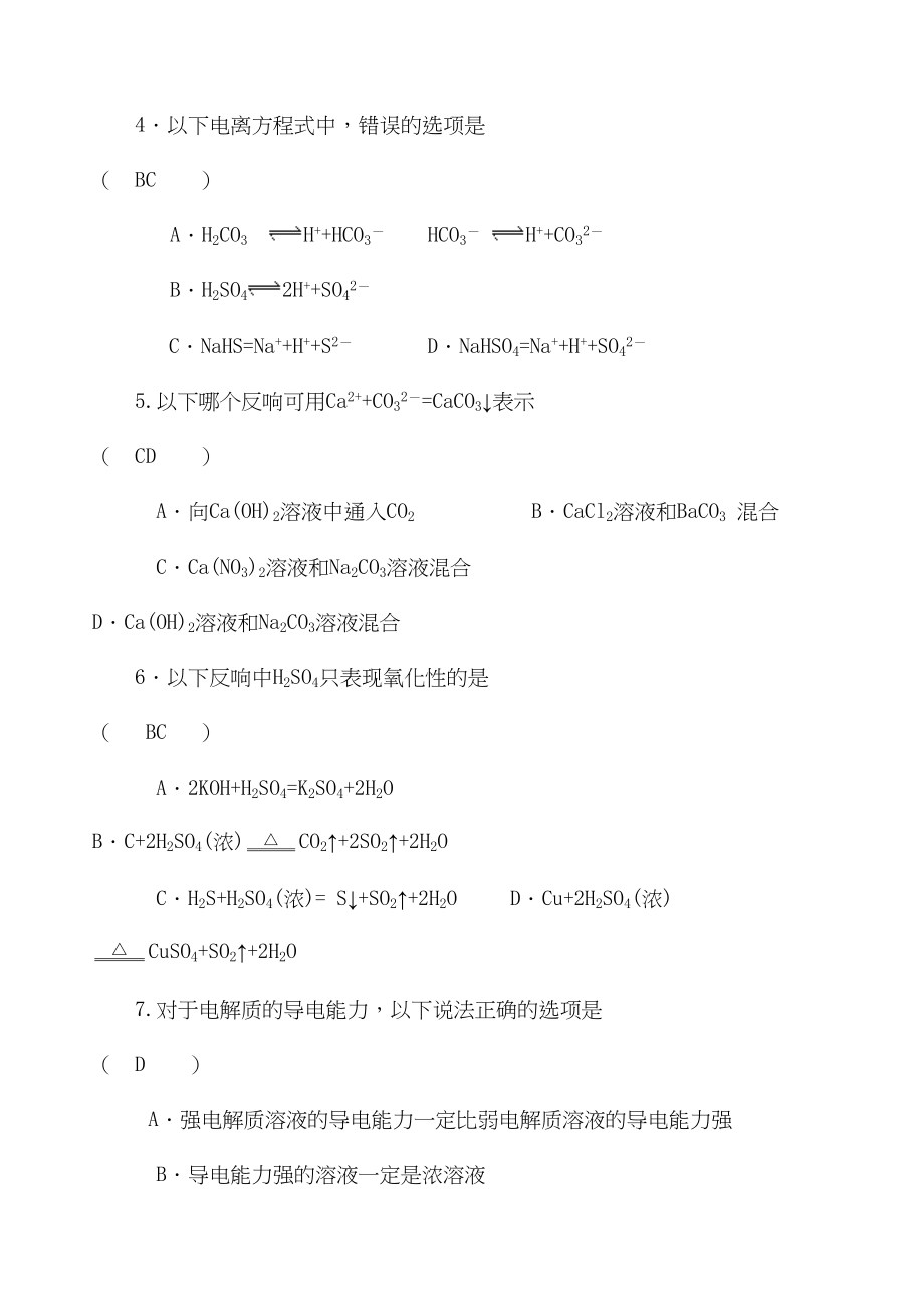 2023年备考习题集09第一章单元测试doc高中化学.docx_第2页