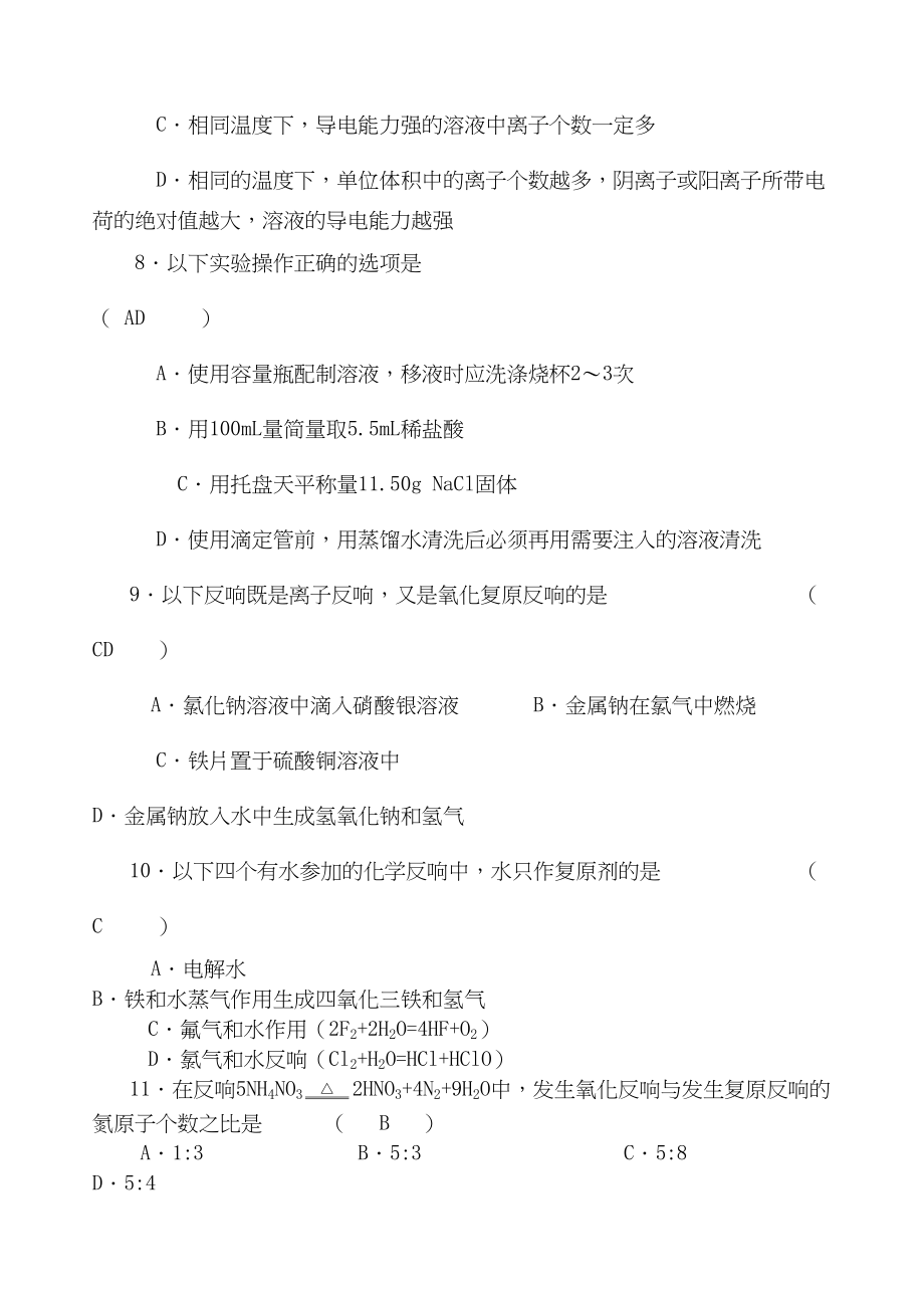 2023年备考习题集09第一章单元测试doc高中化学.docx_第3页