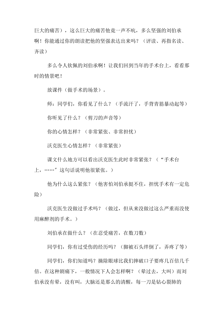 2023年小学语文公开课教案军神教学设计与反思.docx_第3页