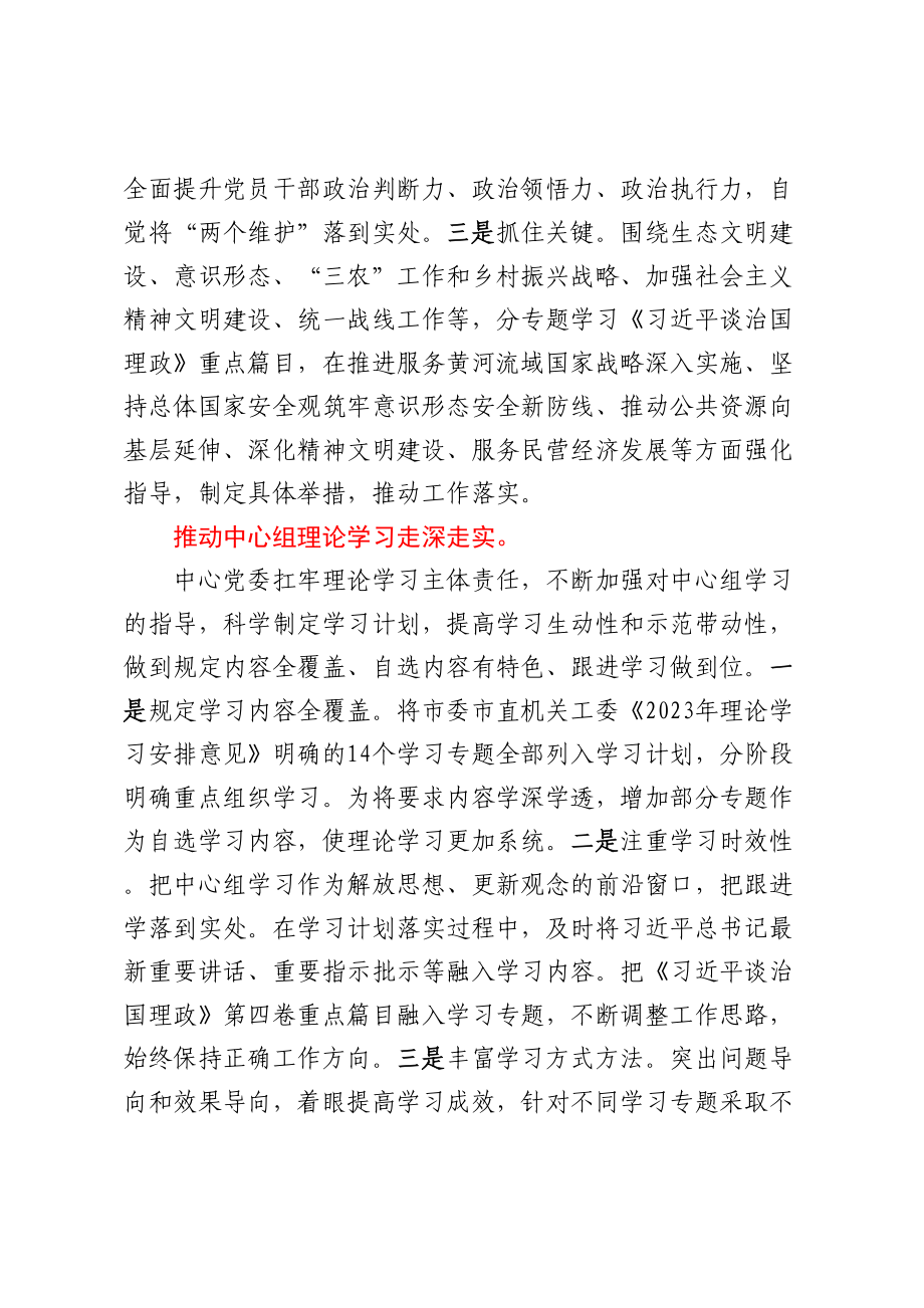 关于市局2023年党委理论中心组学习情况汇报 .docx_第2页