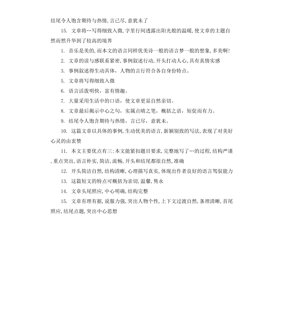 高中给学生作文评语.docx_第2页