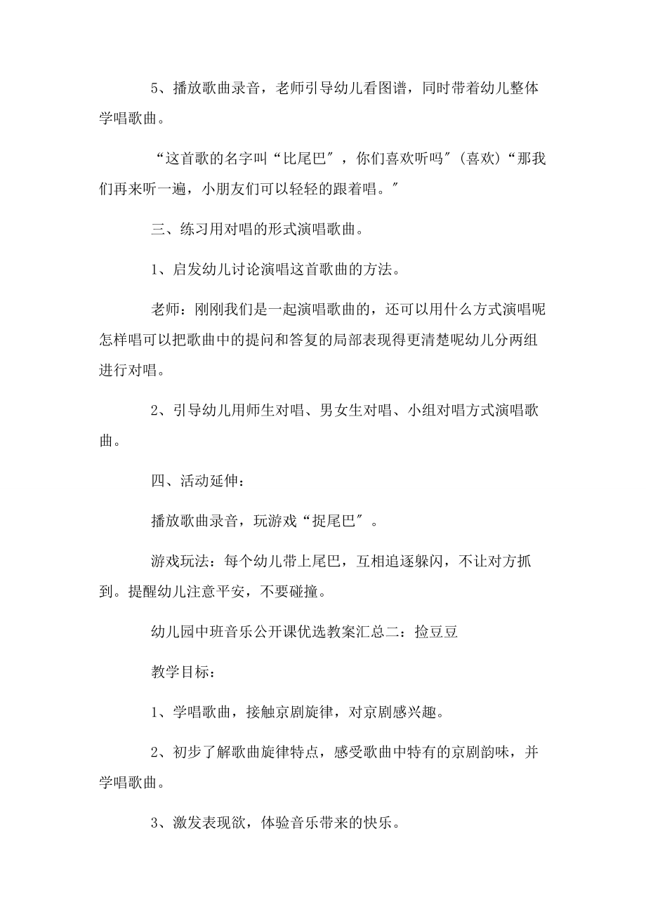 2023年幼儿园中班音乐公开课优选教案汇总.docx_第3页