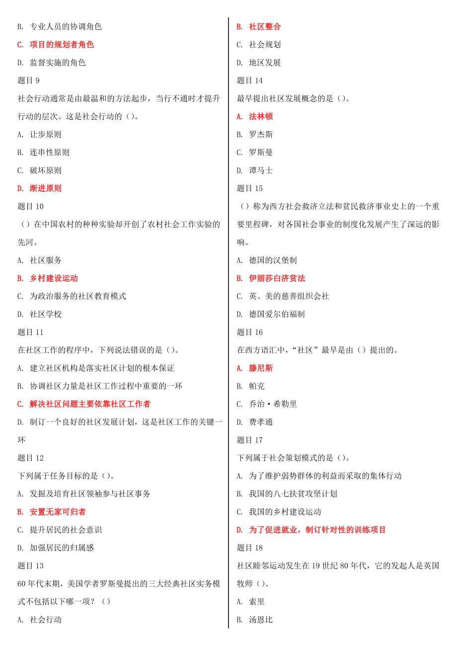 [备考电大]2022年最新国家开 放大学电大《社区工作》网络核心课形考网考作业及答案.doc_第2页