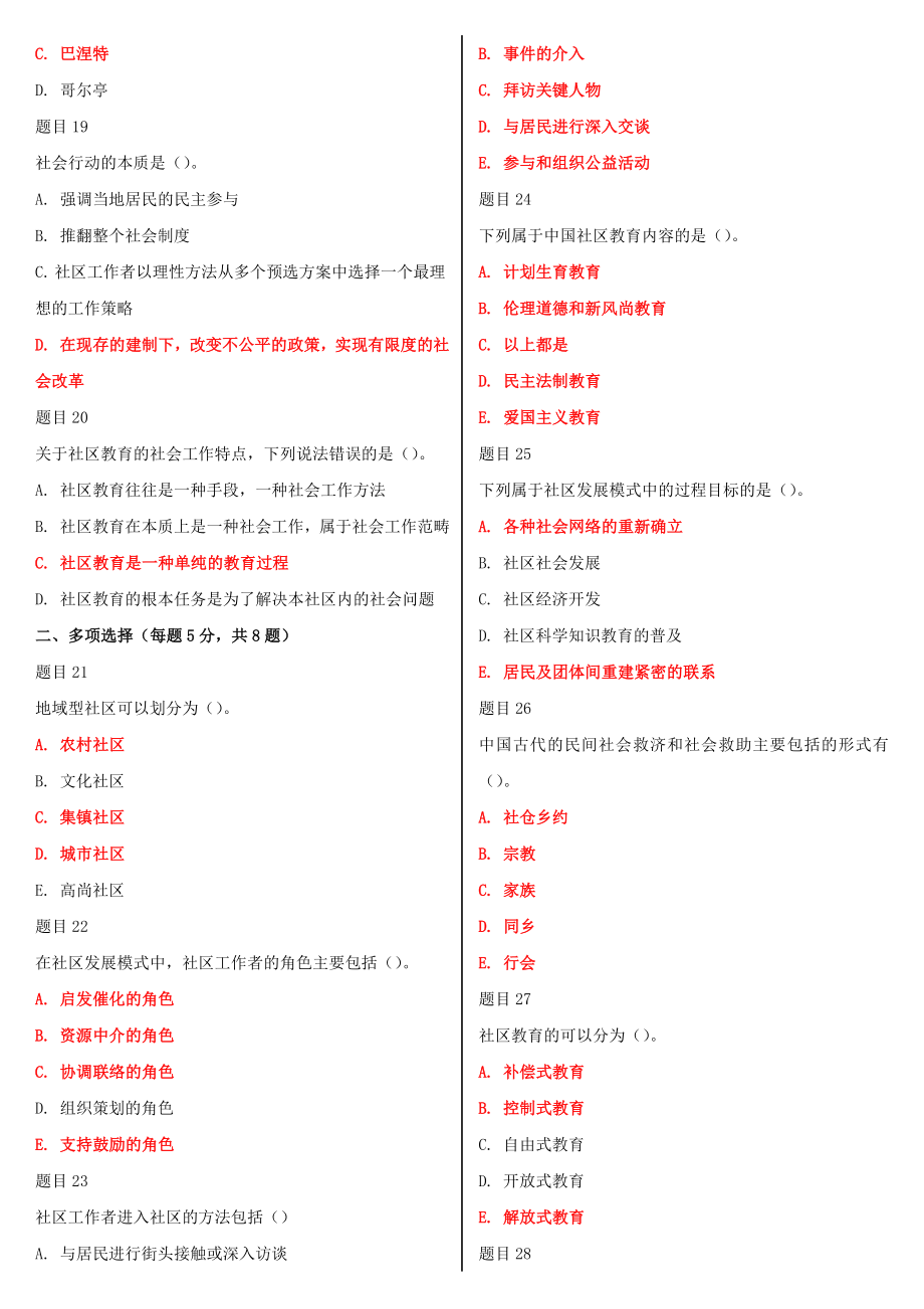 [备考电大]2022年最新国家开 放大学电大《社区工作》网络核心课形考网考作业及答案.doc_第3页