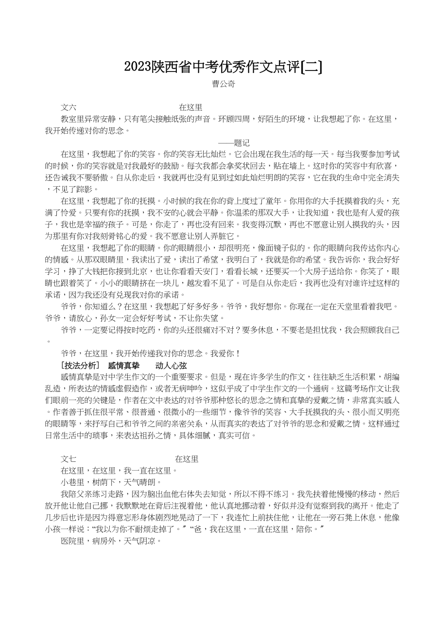 2023年陕西省中考优秀作文点评（二）初中语文.docx_第1页