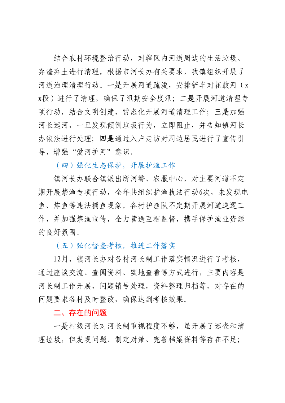 XX镇2023年度河长制工作总结 .docx_第2页