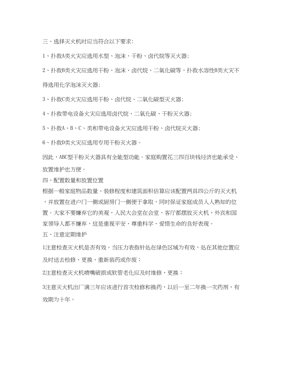 2023年安全常识之家庭购置灭火机的必要性及其配置要求.docx_第2页