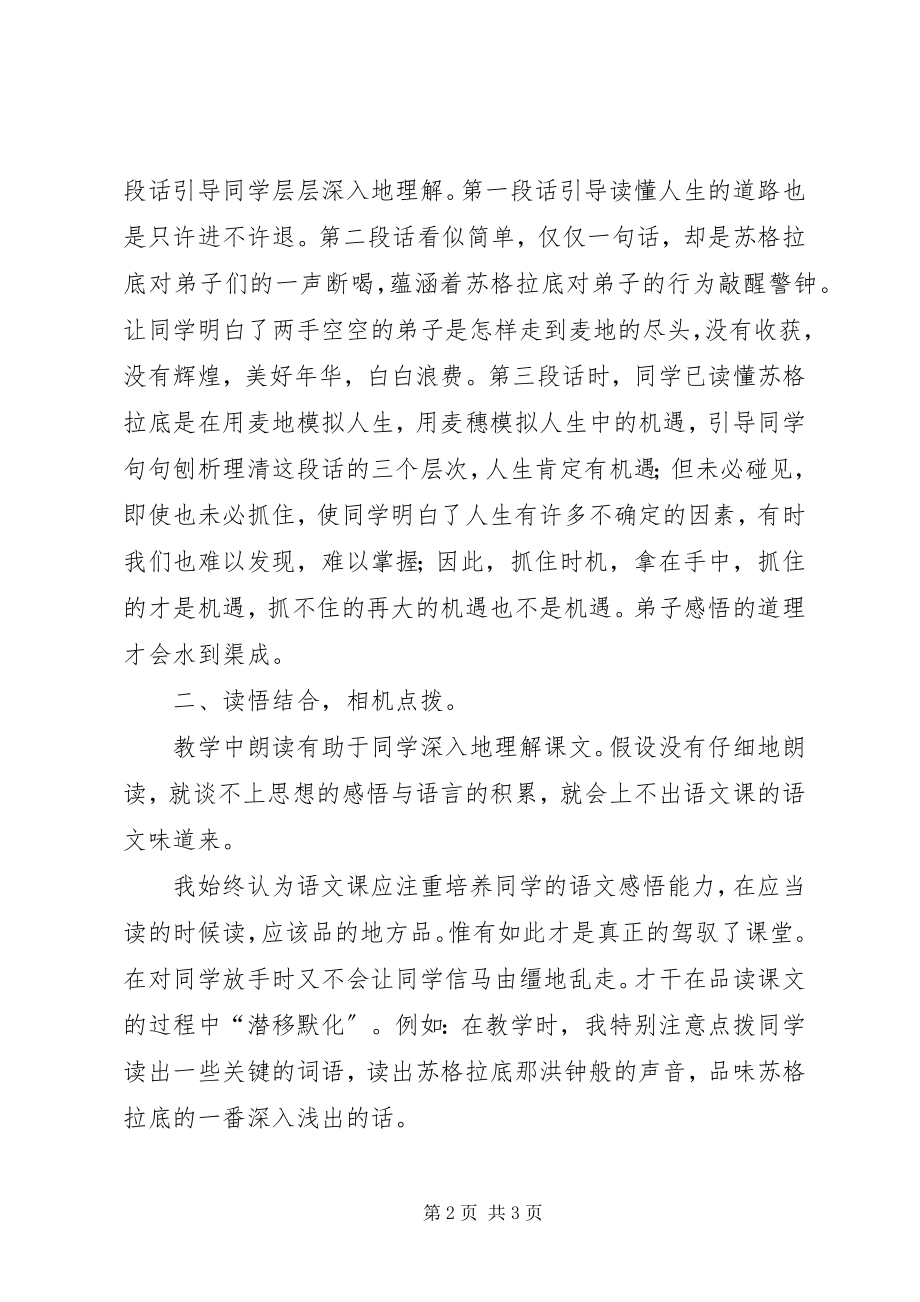 2023年《最大麦穗》公开课示范课心得体会.docx_第2页