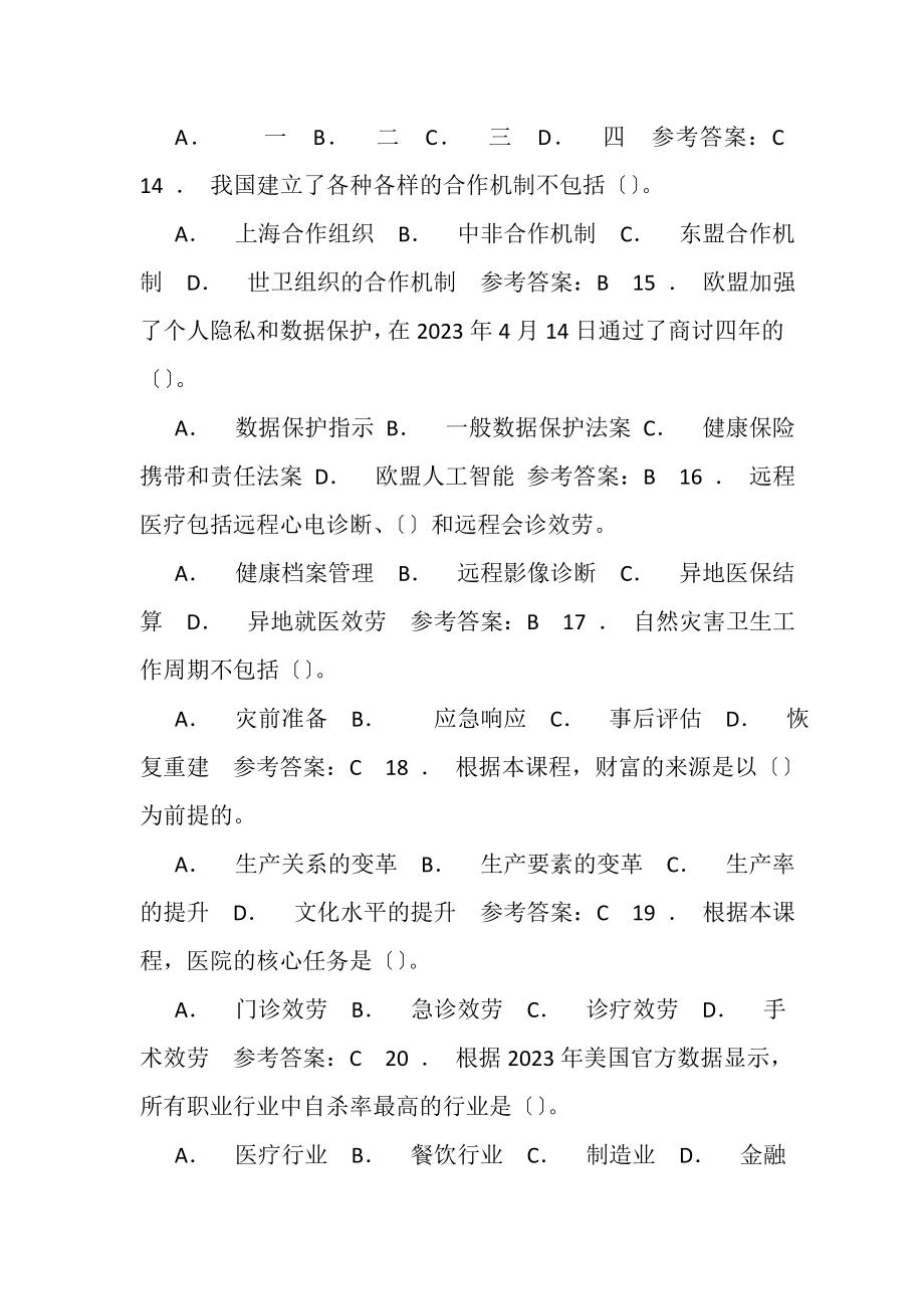 2023年继续教育卫生专业课试题及答案全12套.doc_第3页