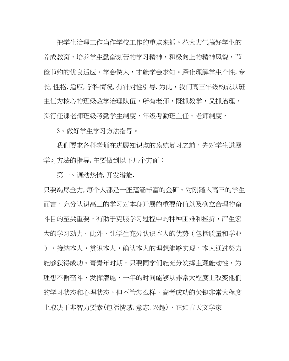 2023年教导处范文高三复习备考措施.docx_第2页