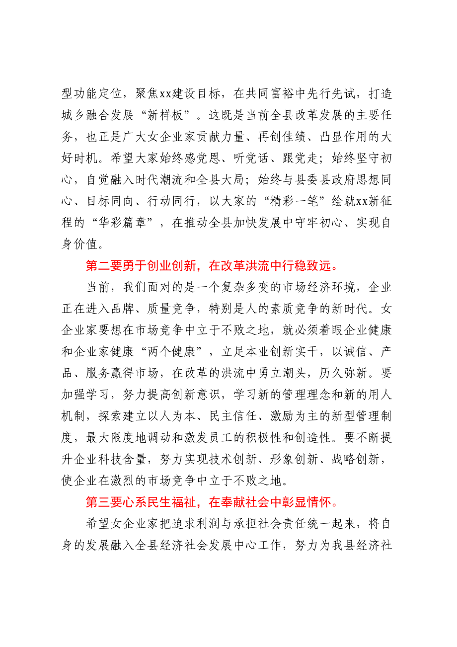 2023年在县女企业家商会成立大会上的讲话 .docx_第2页