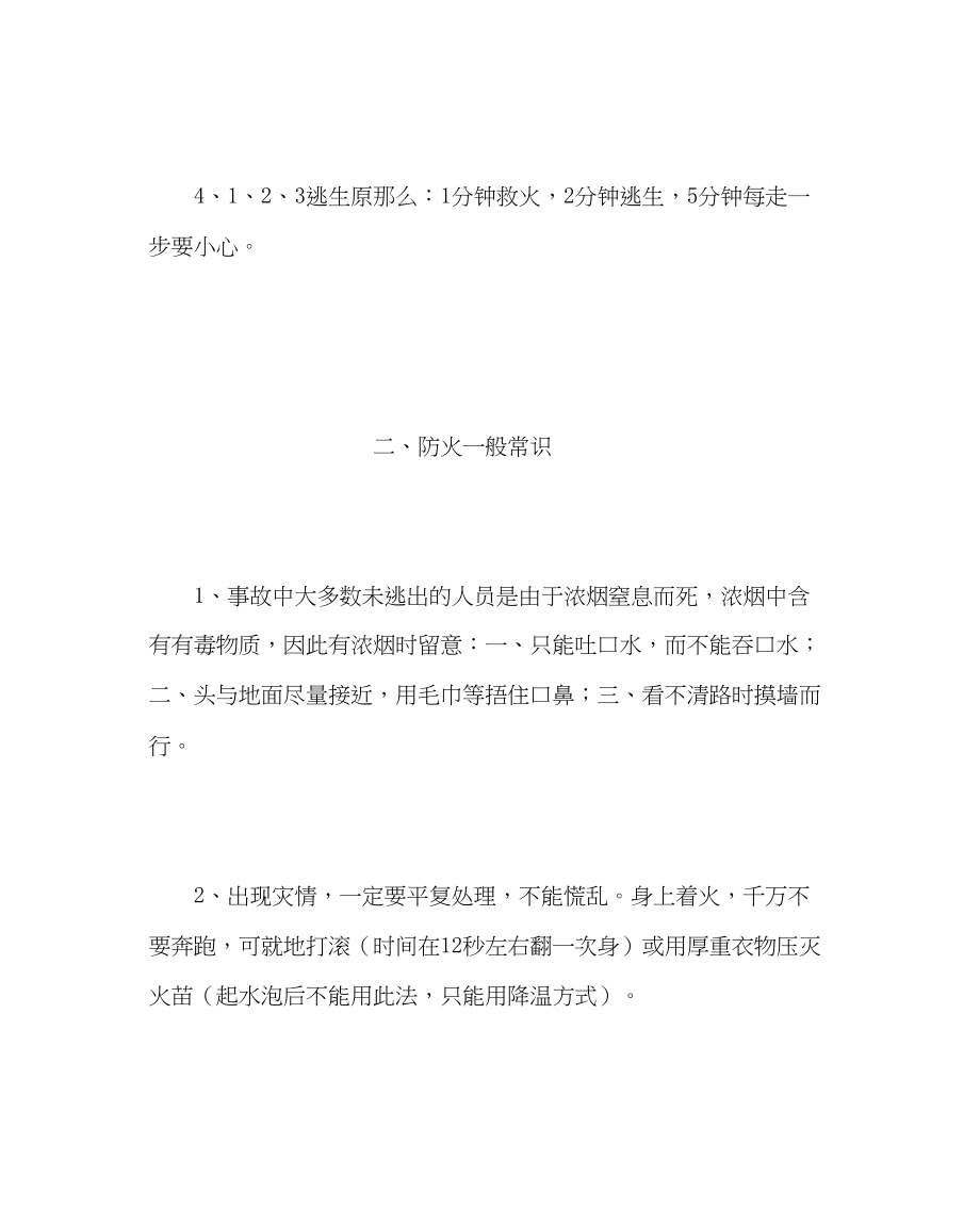 2023年少先队工作范文防火安全常识.docx_第2页