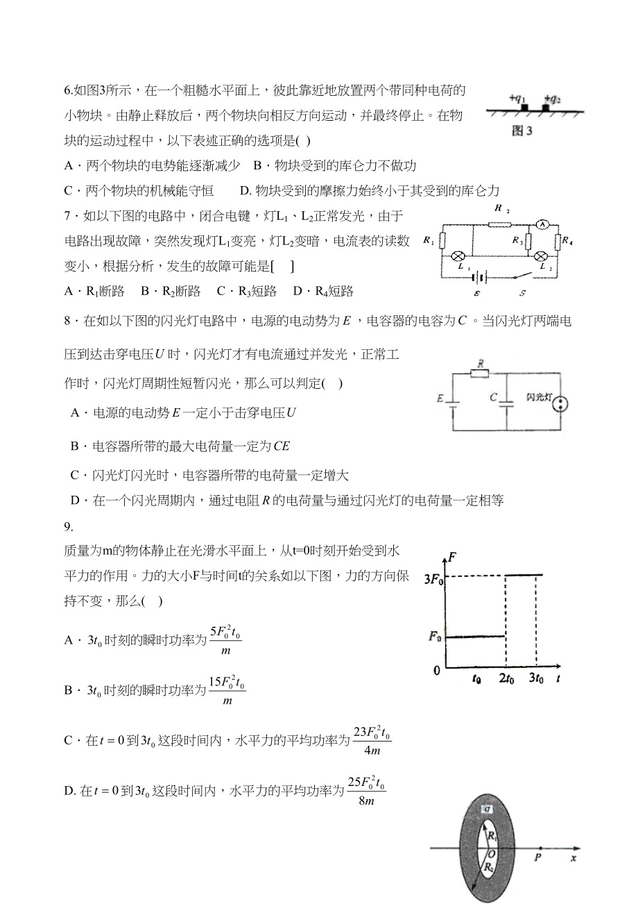 2023年高考物理备考选择题题型限时强化训练（二十）高中物理.docx_第2页