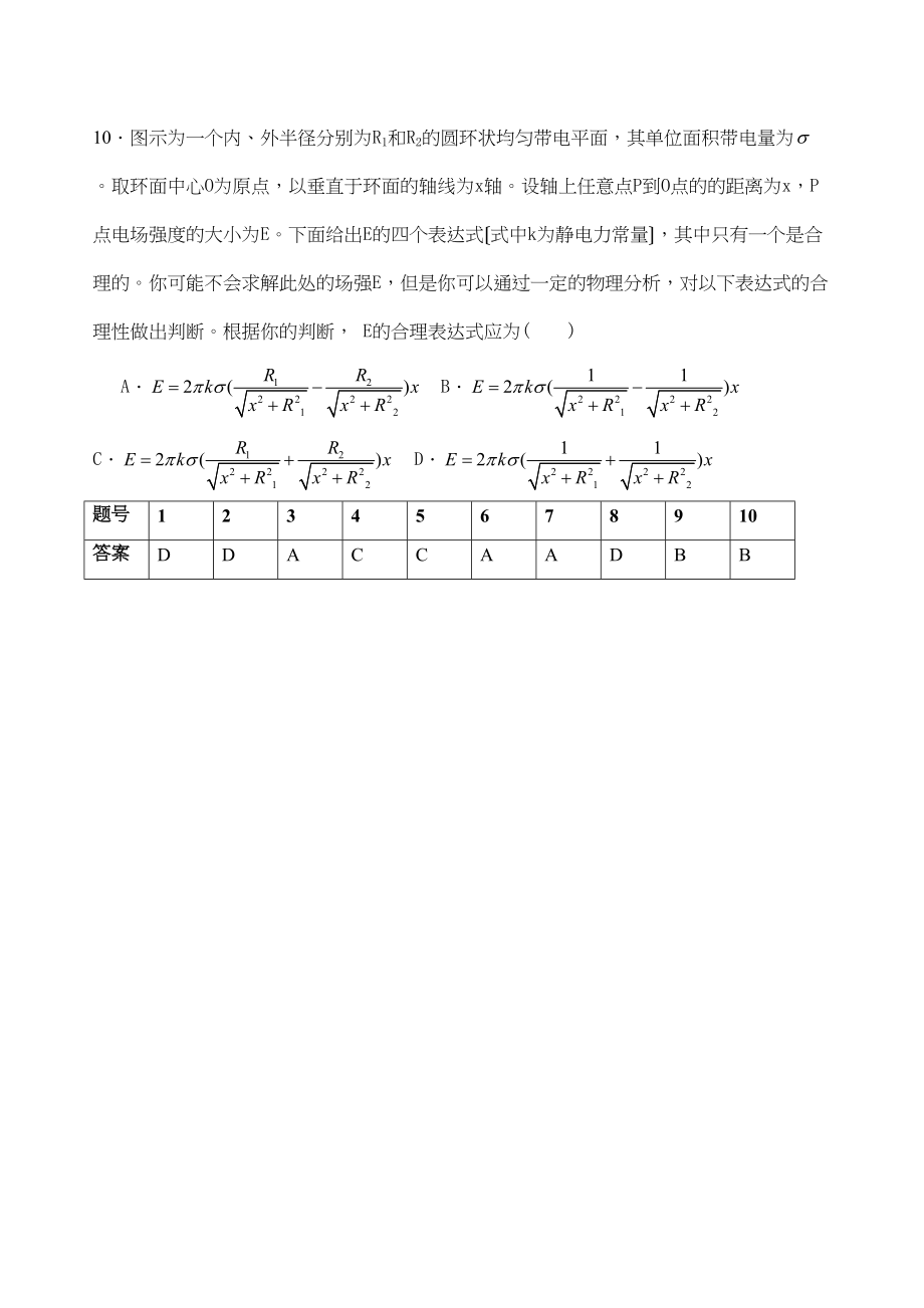 2023年高考物理备考选择题题型限时强化训练（二十）高中物理.docx_第3页