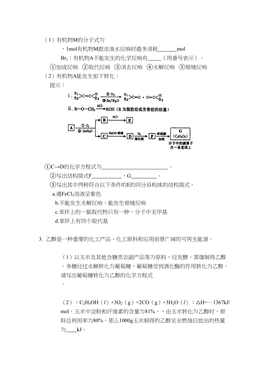 2023年化学备考专题突破金卷之有机化学推断4doc高中化学.docx_第2页