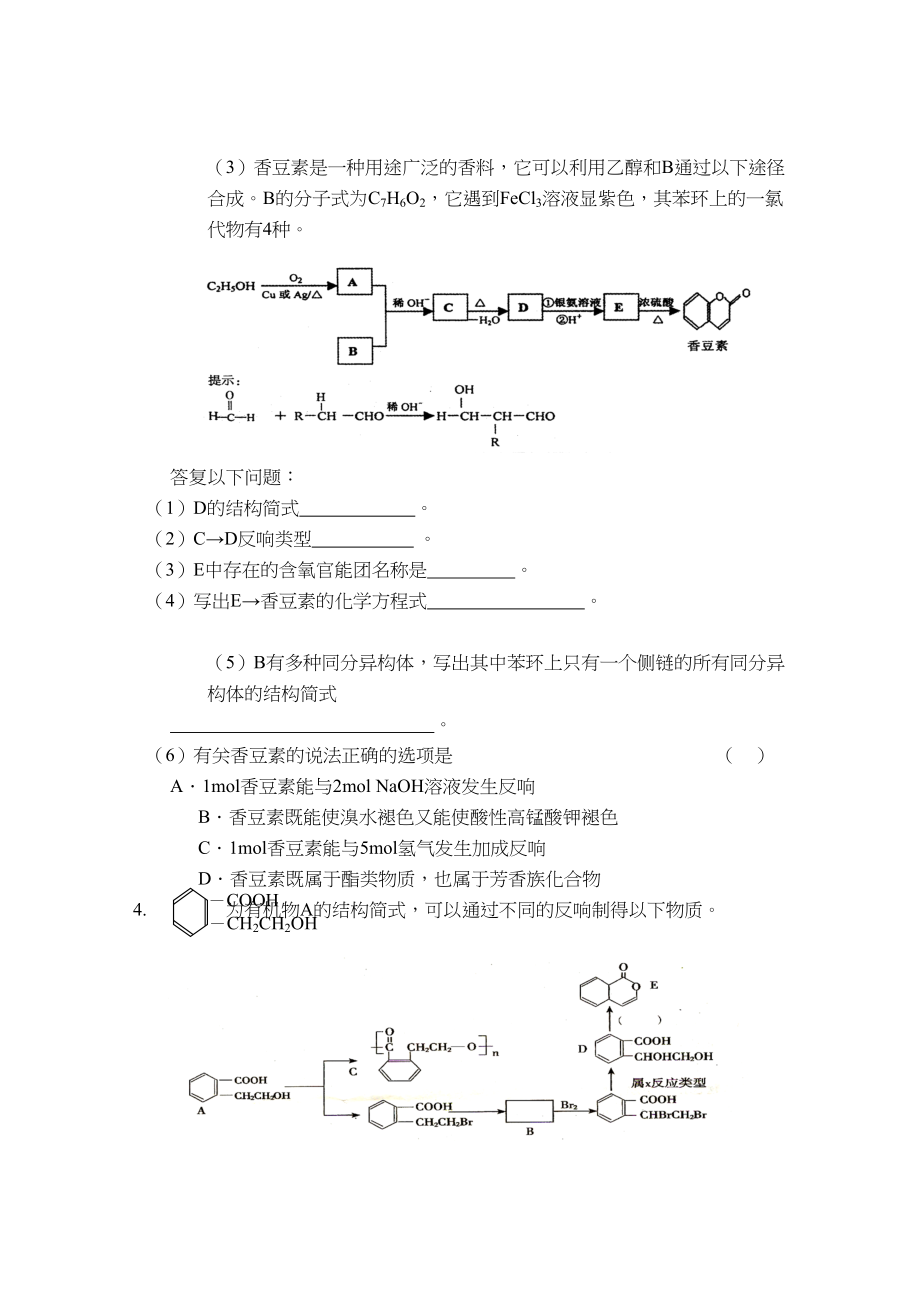 2023年化学备考专题突破金卷之有机化学推断4doc高中化学.docx_第3页