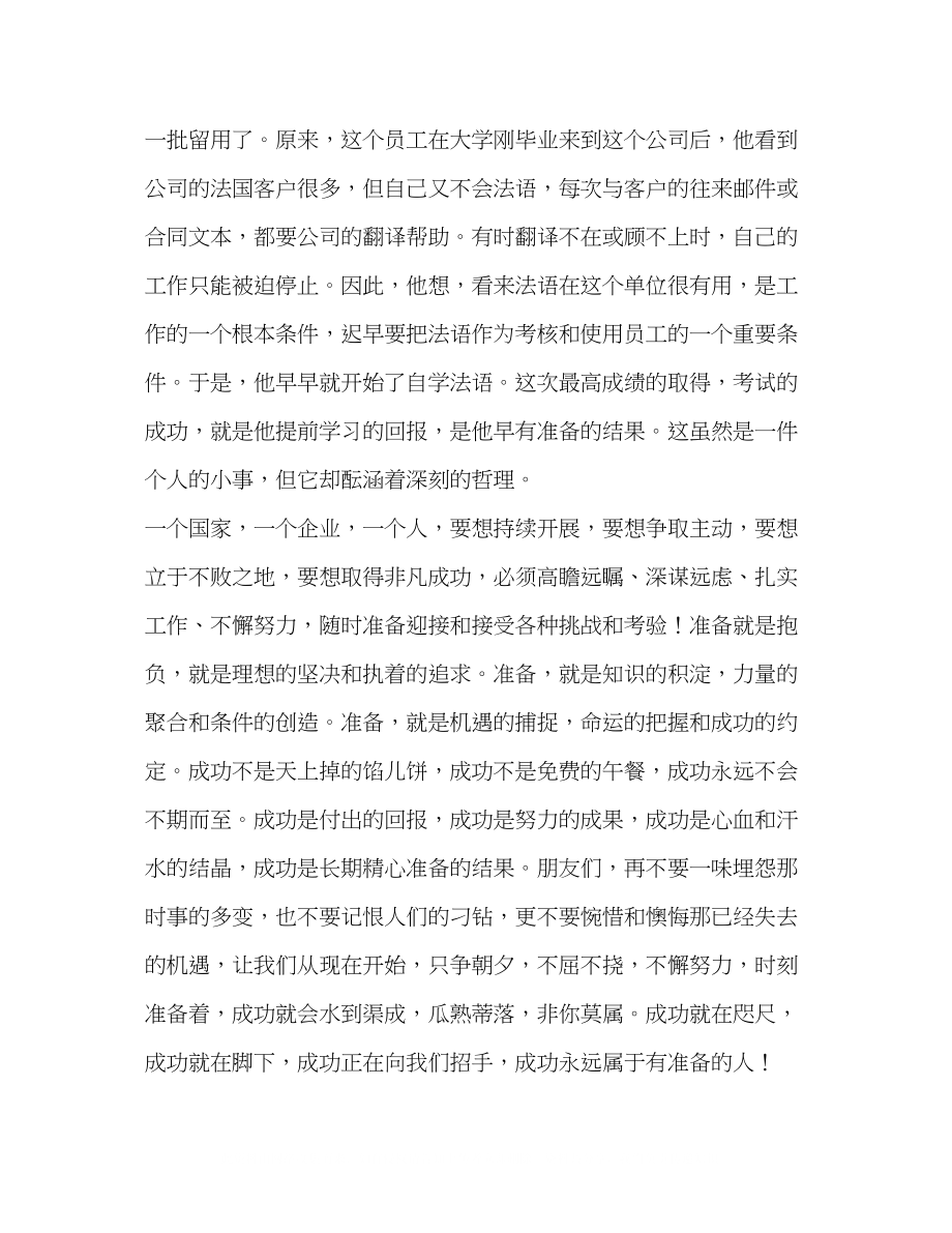 2023年成功是给有准备的人作文.docx_第2页