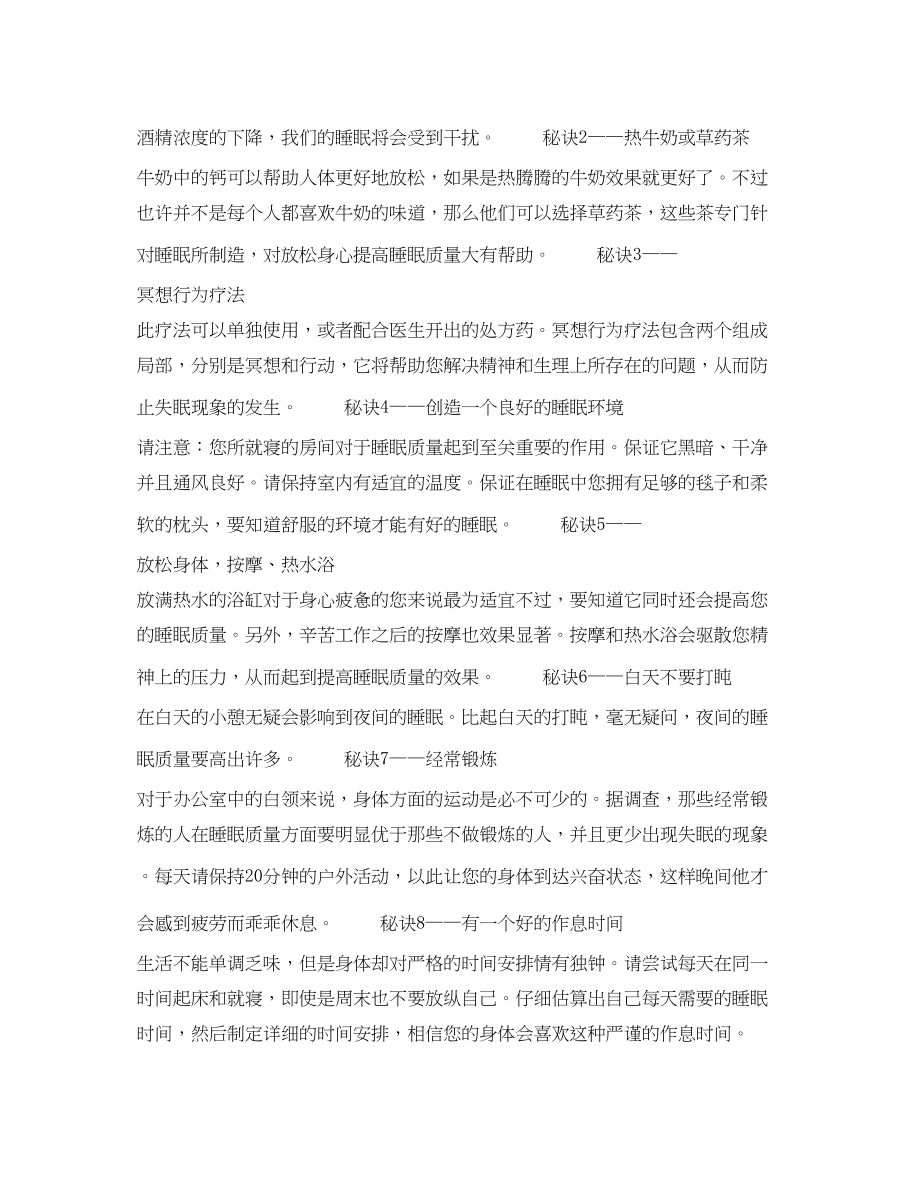 2023年安全常识之算一算你到底该睡多久.docx_第2页