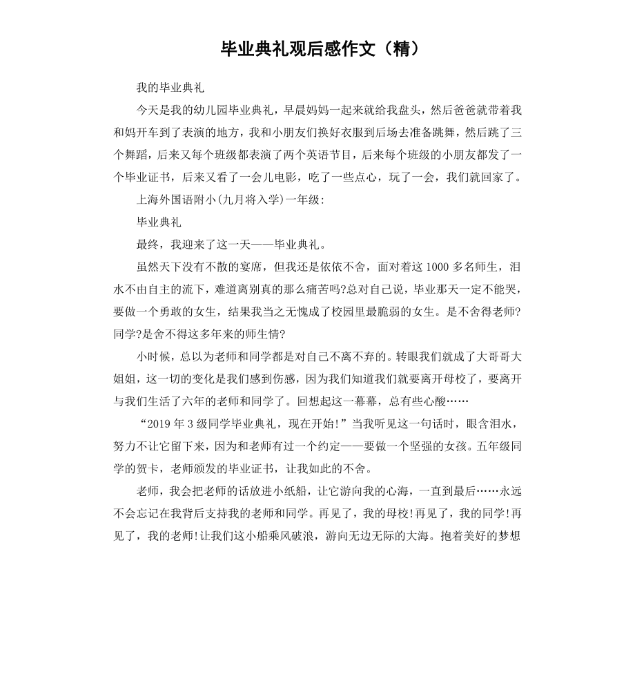 毕业典礼观后感作文.docx_第1页