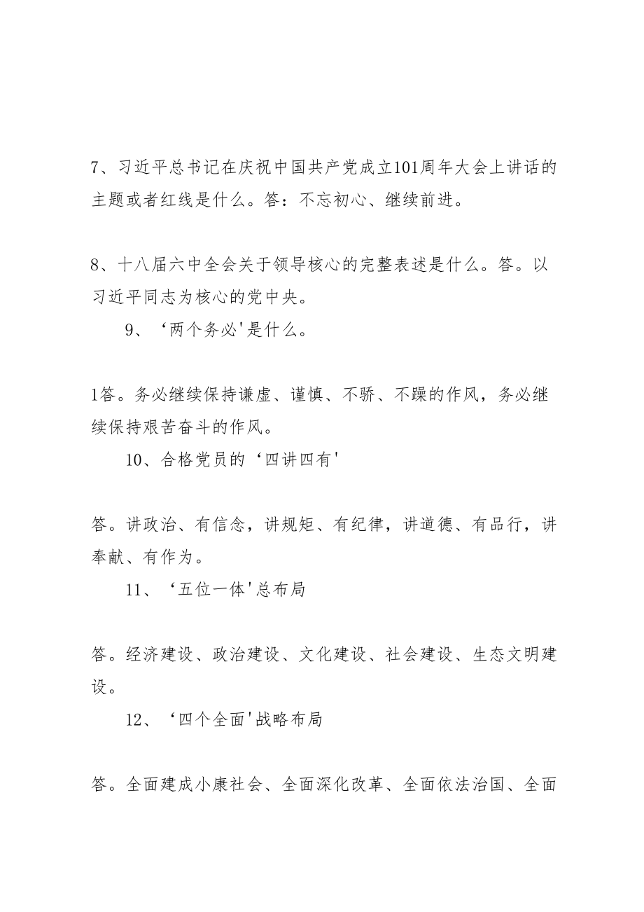 2023年党员干部应知应会基本常识五篇范文.doc_第2页