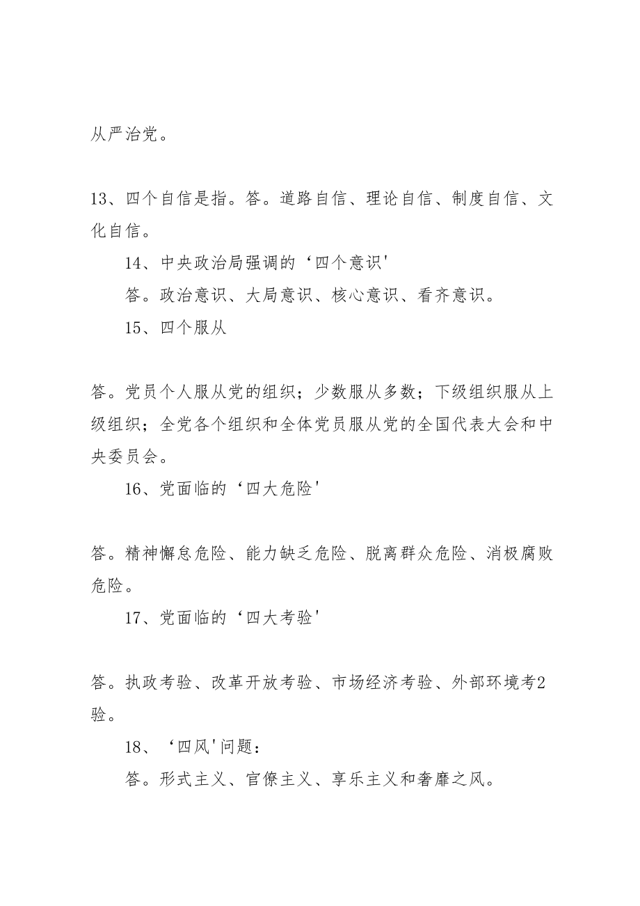 2023年党员干部应知应会基本常识五篇范文.doc_第3页