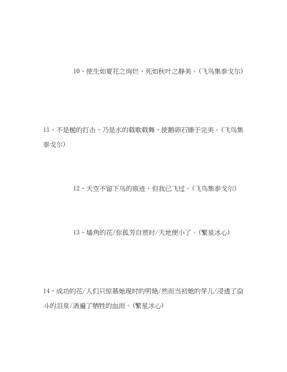 2023年高分作文中引用较多的现代诗文.docx_第3页