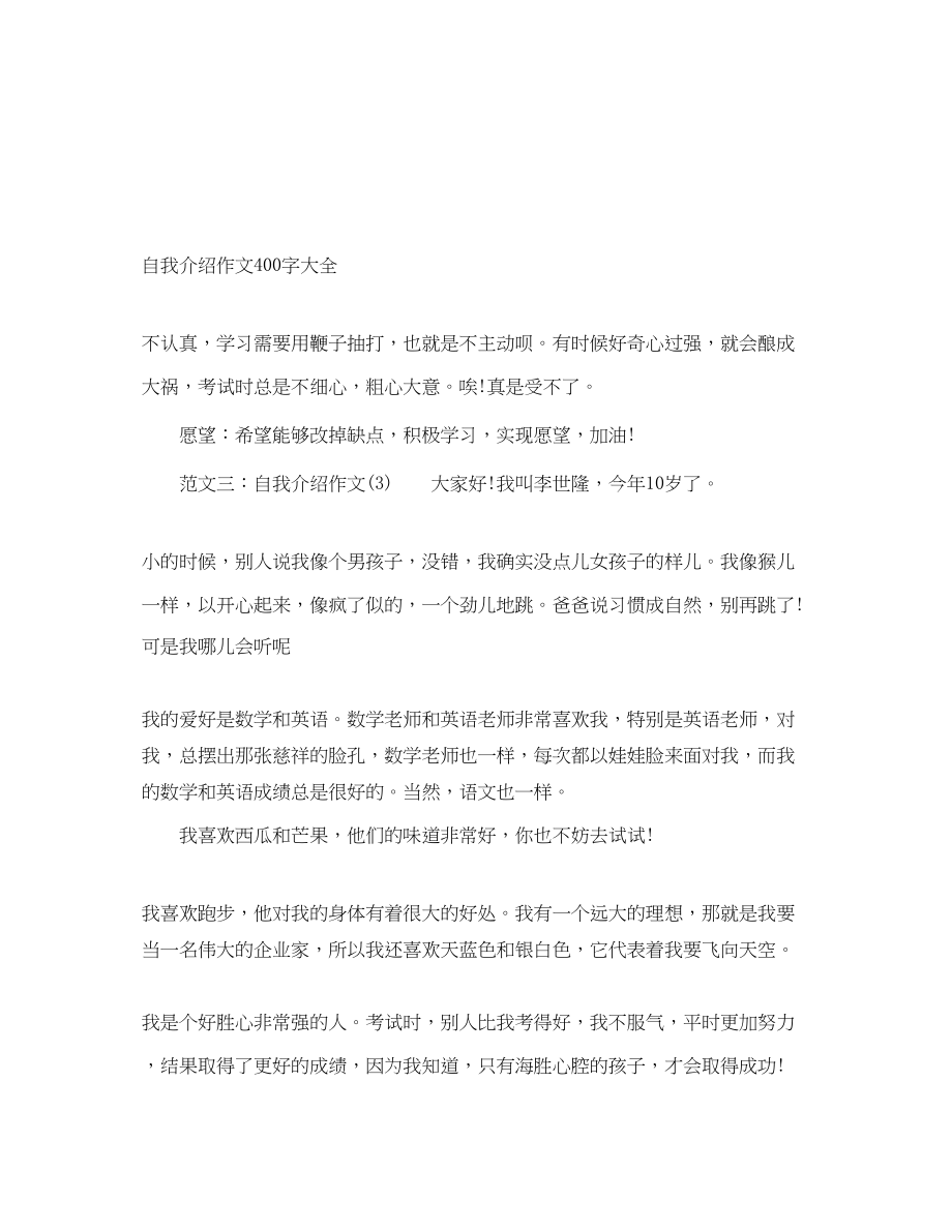 2023年自我介绍作文400字大全.docx_第1页