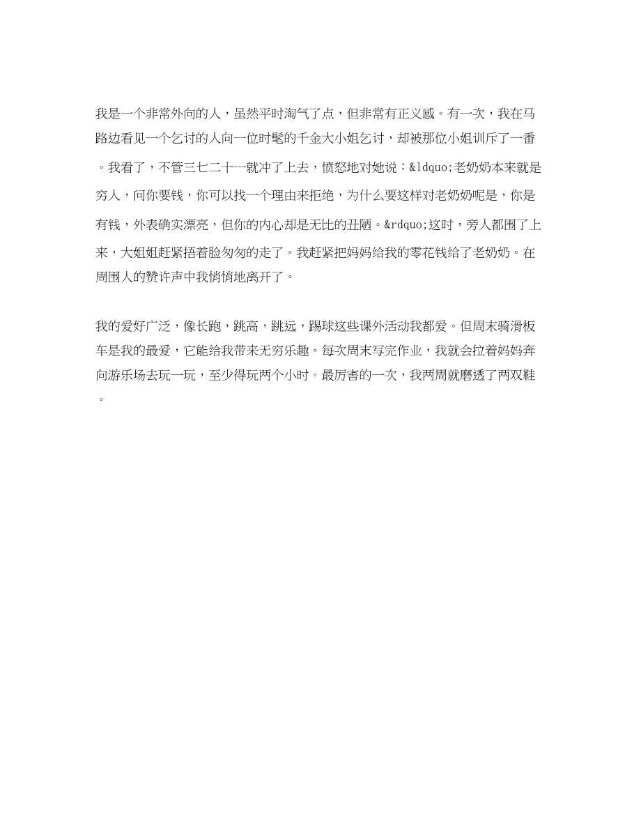 2023年自我介绍作文400字大全.docx_第3页