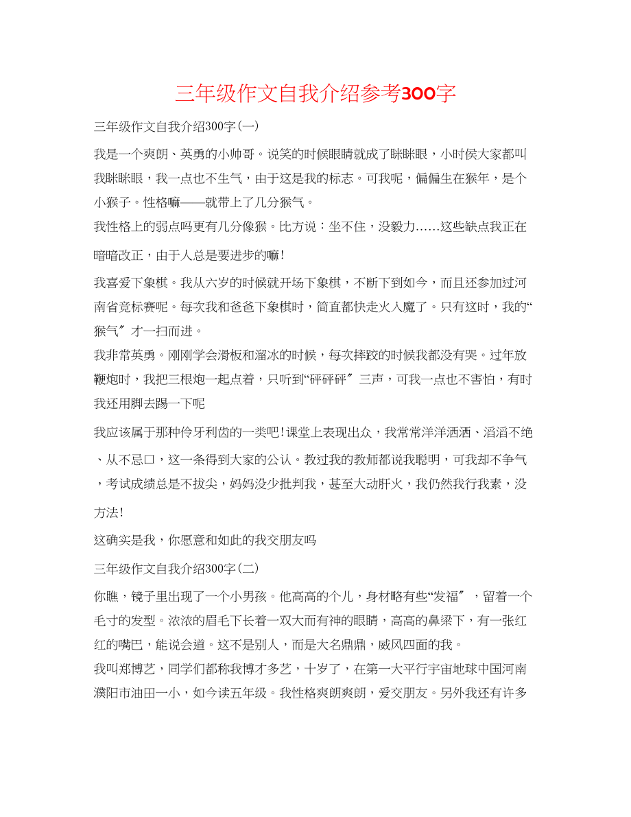 2023年三级作文自我介绍300字.docx_第1页