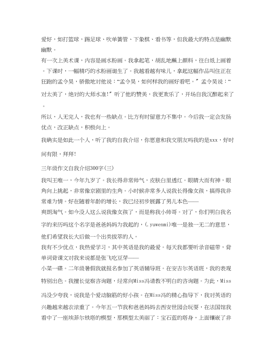 2023年三级作文自我介绍300字.docx_第2页