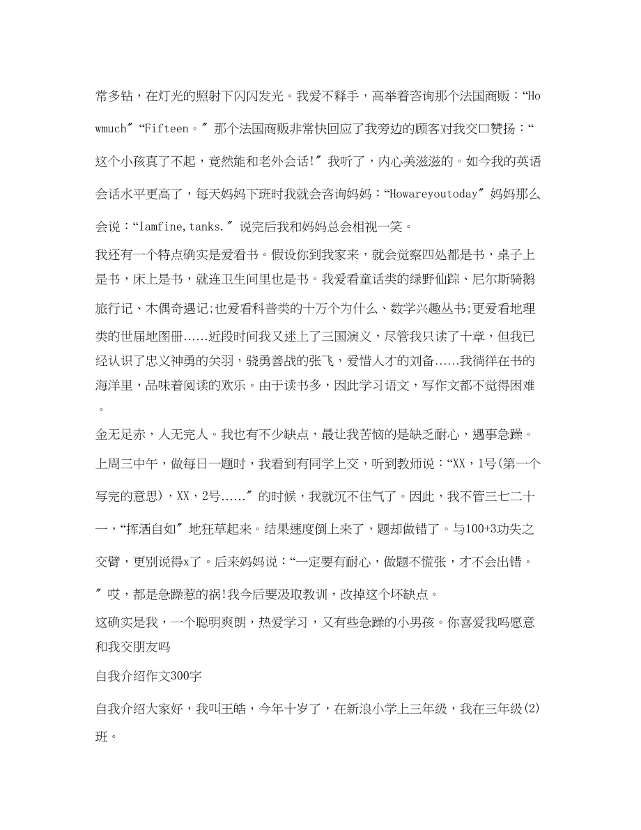 2023年三级作文自我介绍300字.docx_第3页