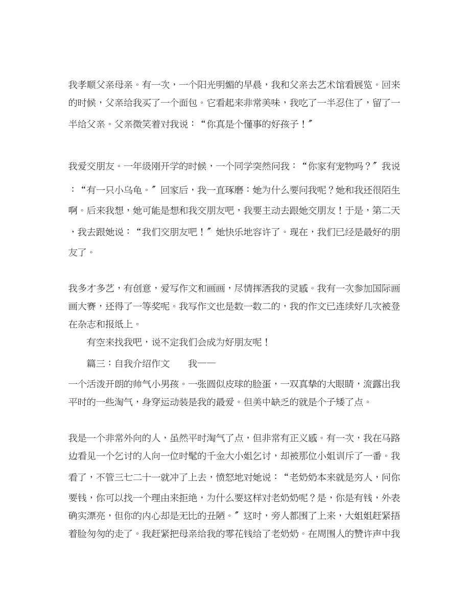 2023年自我介绍作文.docx_第2页